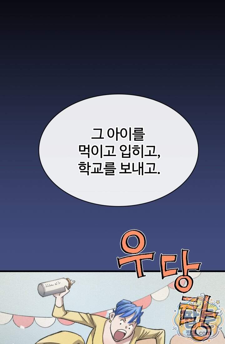 블루엔젤 리부트 46화 9