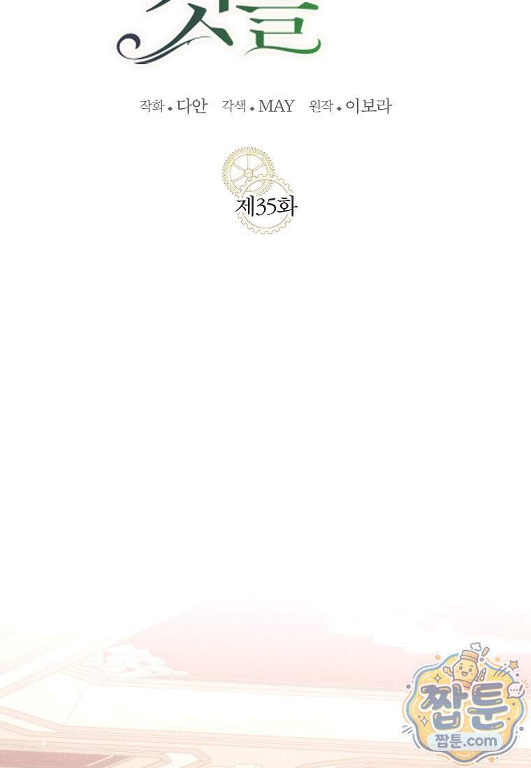 처음이라 몰랐던 것들 35화 18