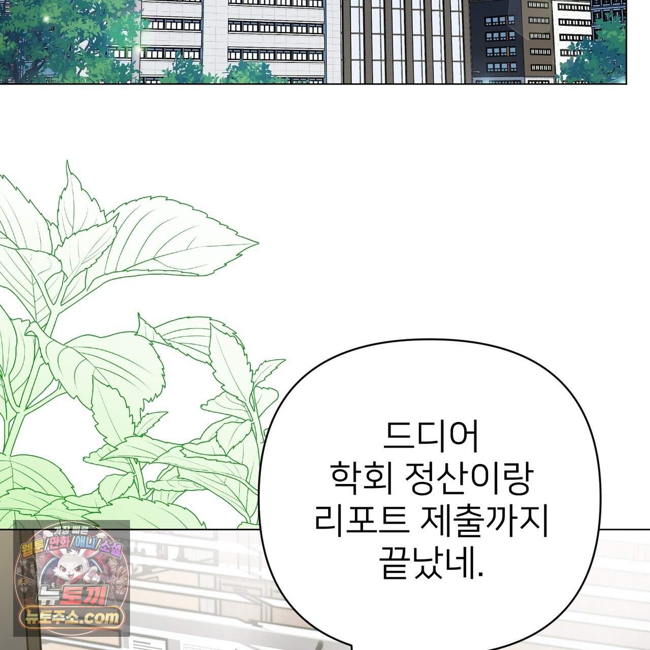 층간 신음 해결법 19화 2
