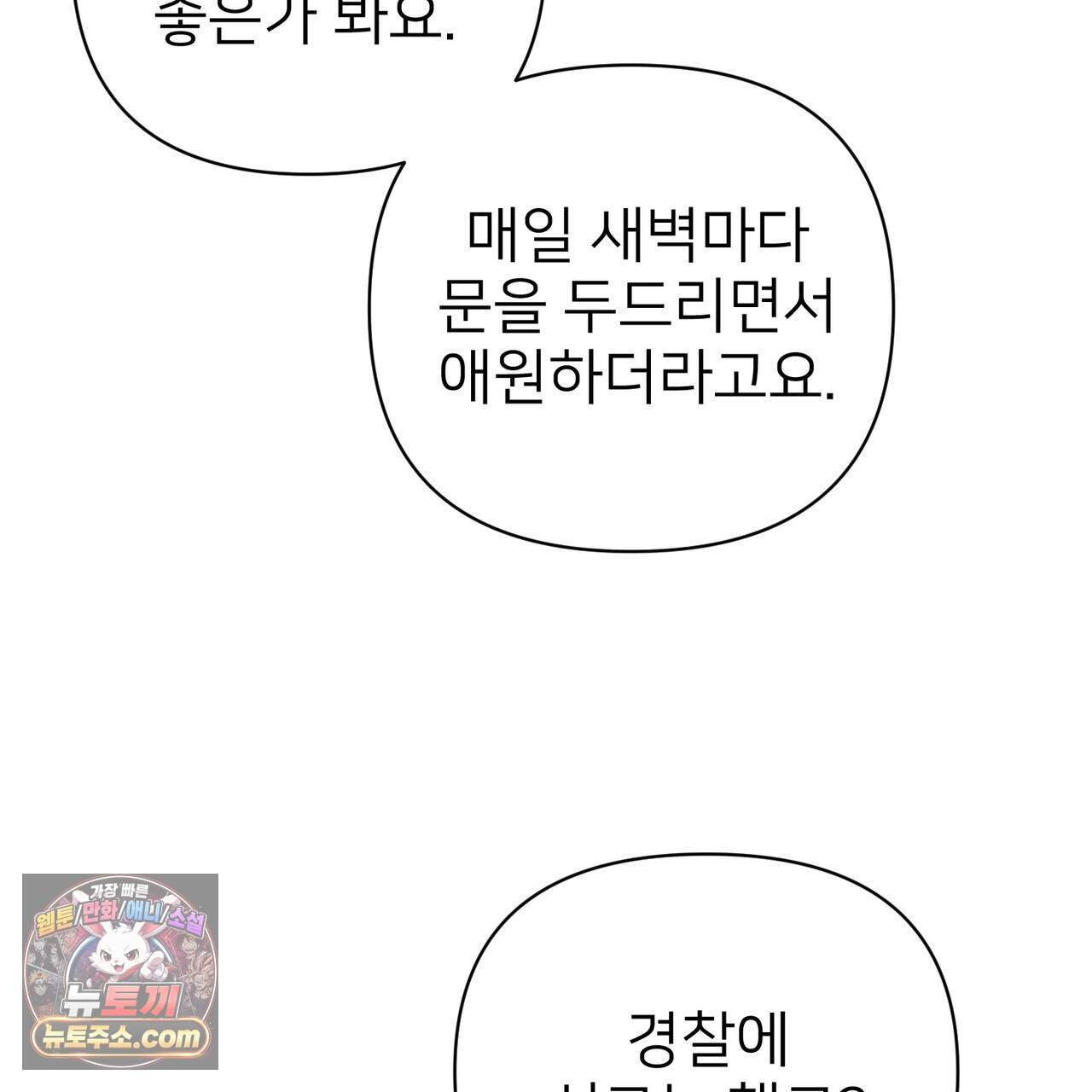 층간 신음 해결법 19화 11