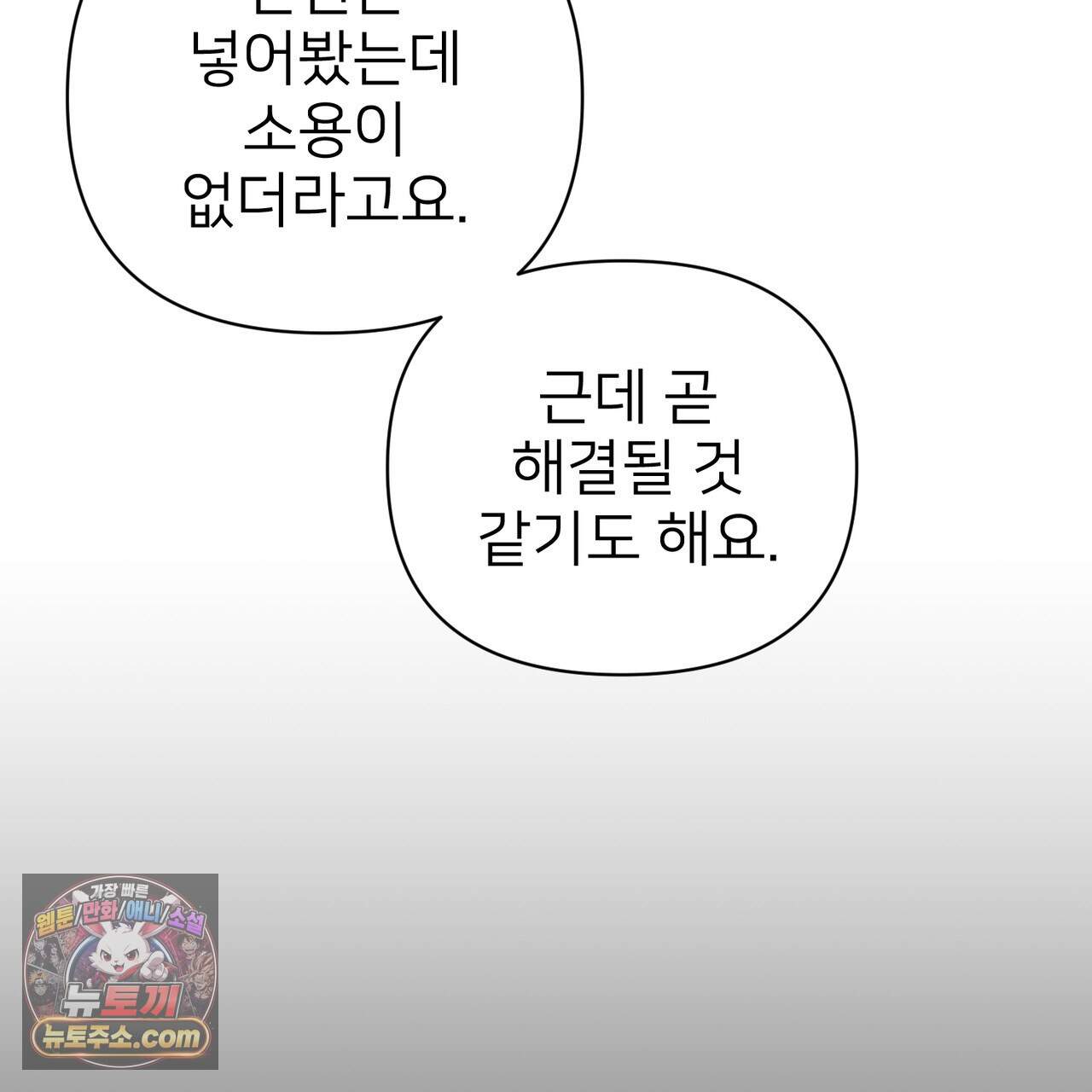 층간 신음 해결법 19화 13
