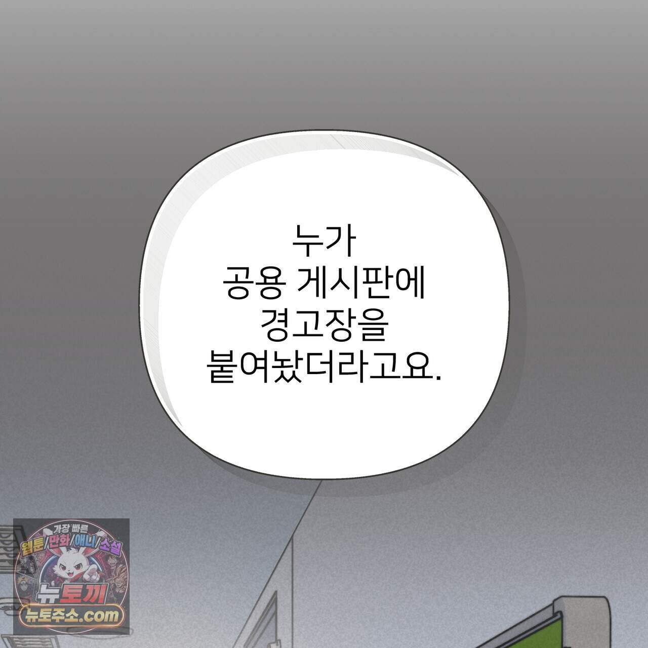 층간 신음 해결법 19화 14