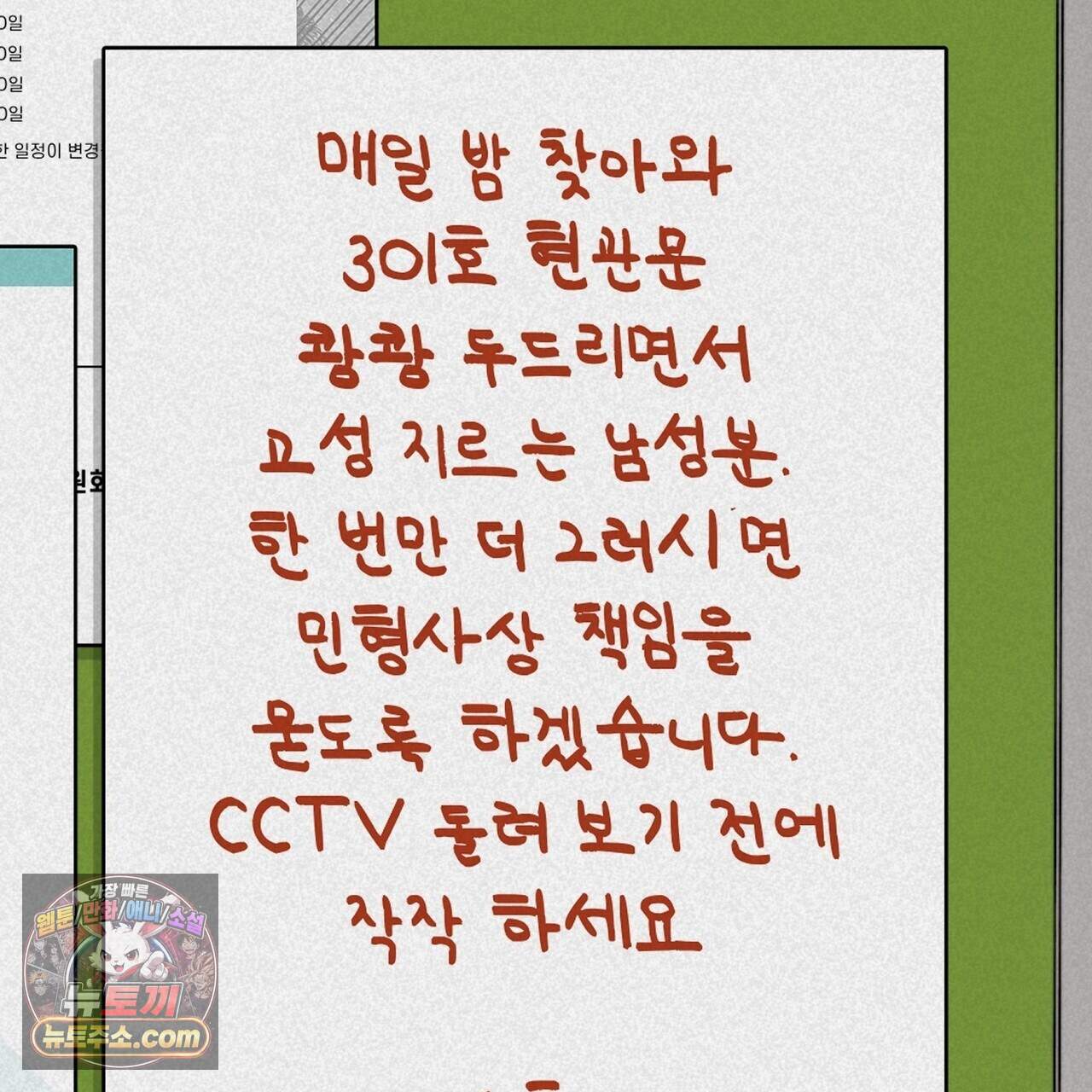 층간 신음 해결법 19화 18