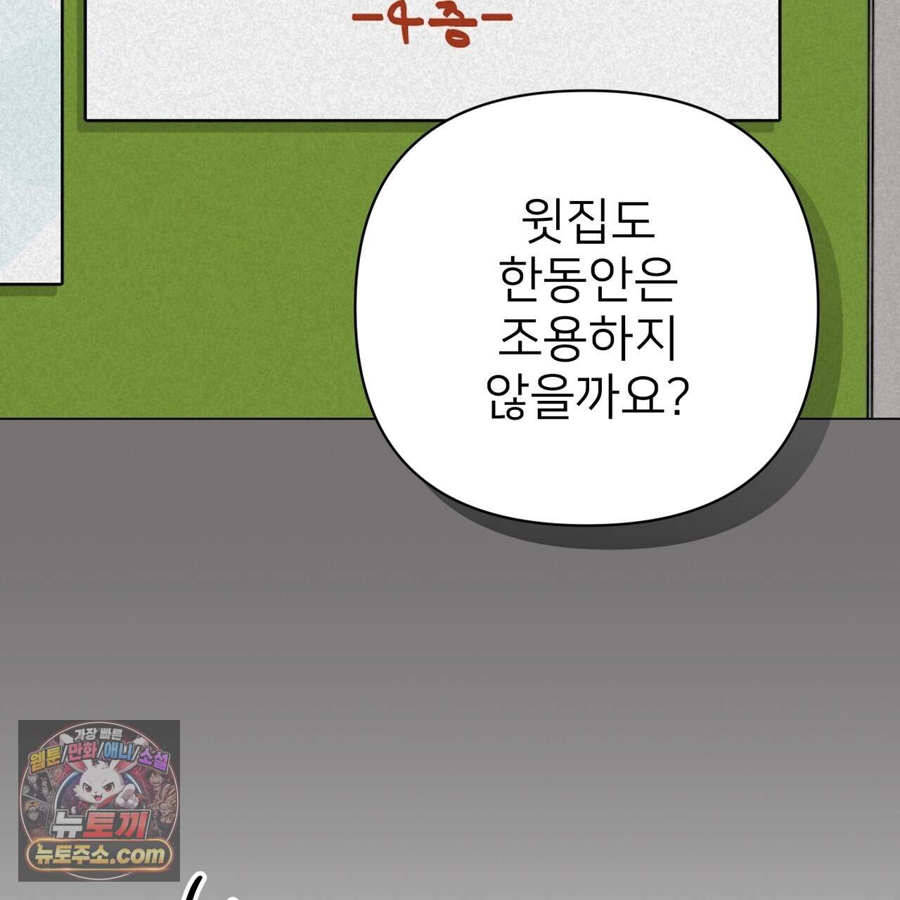 층간 신음 해결법 19화 19