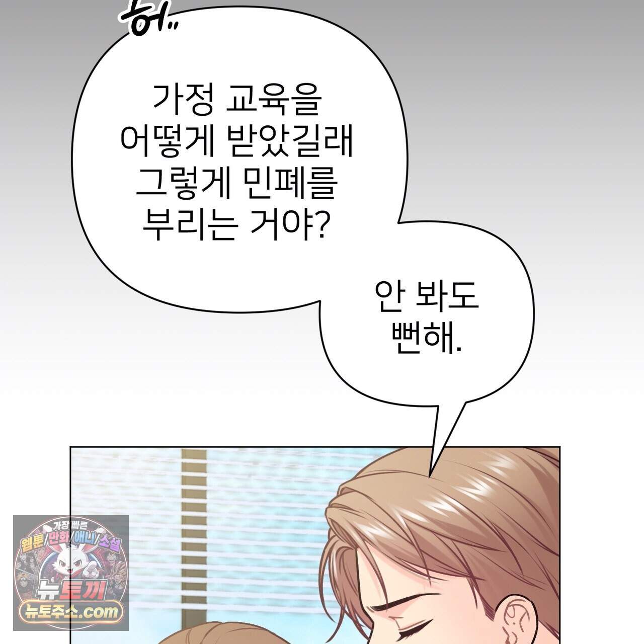 층간 신음 해결법 19화 20
