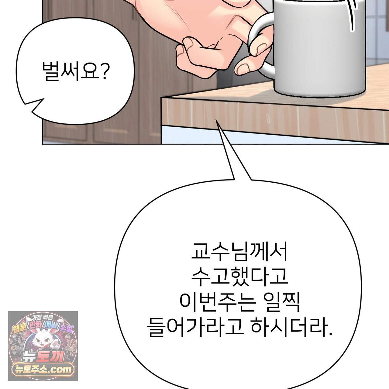 층간 신음 해결법 19화 23