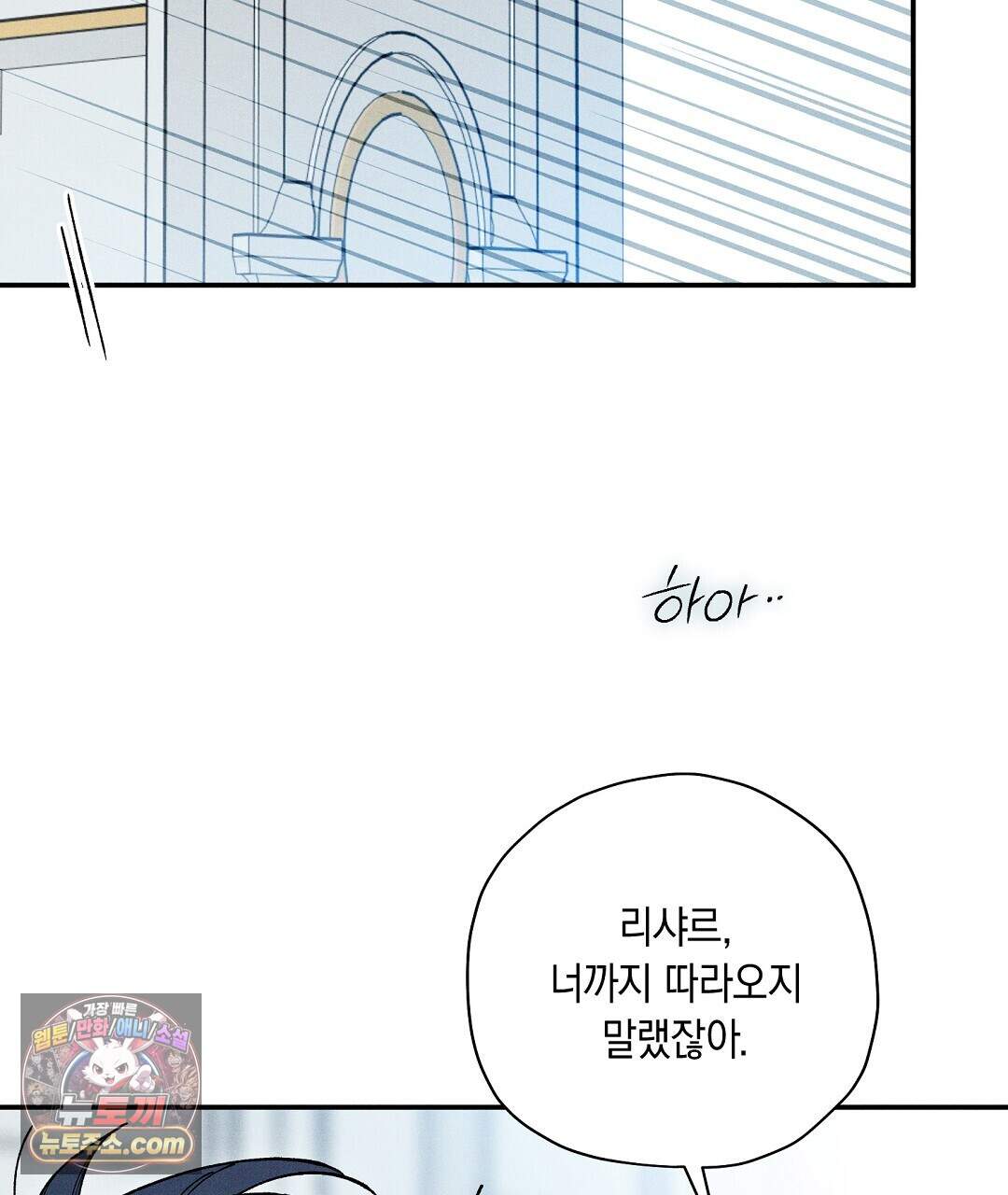 망나니 황자가 오메가인 걸 숨김 112화 2