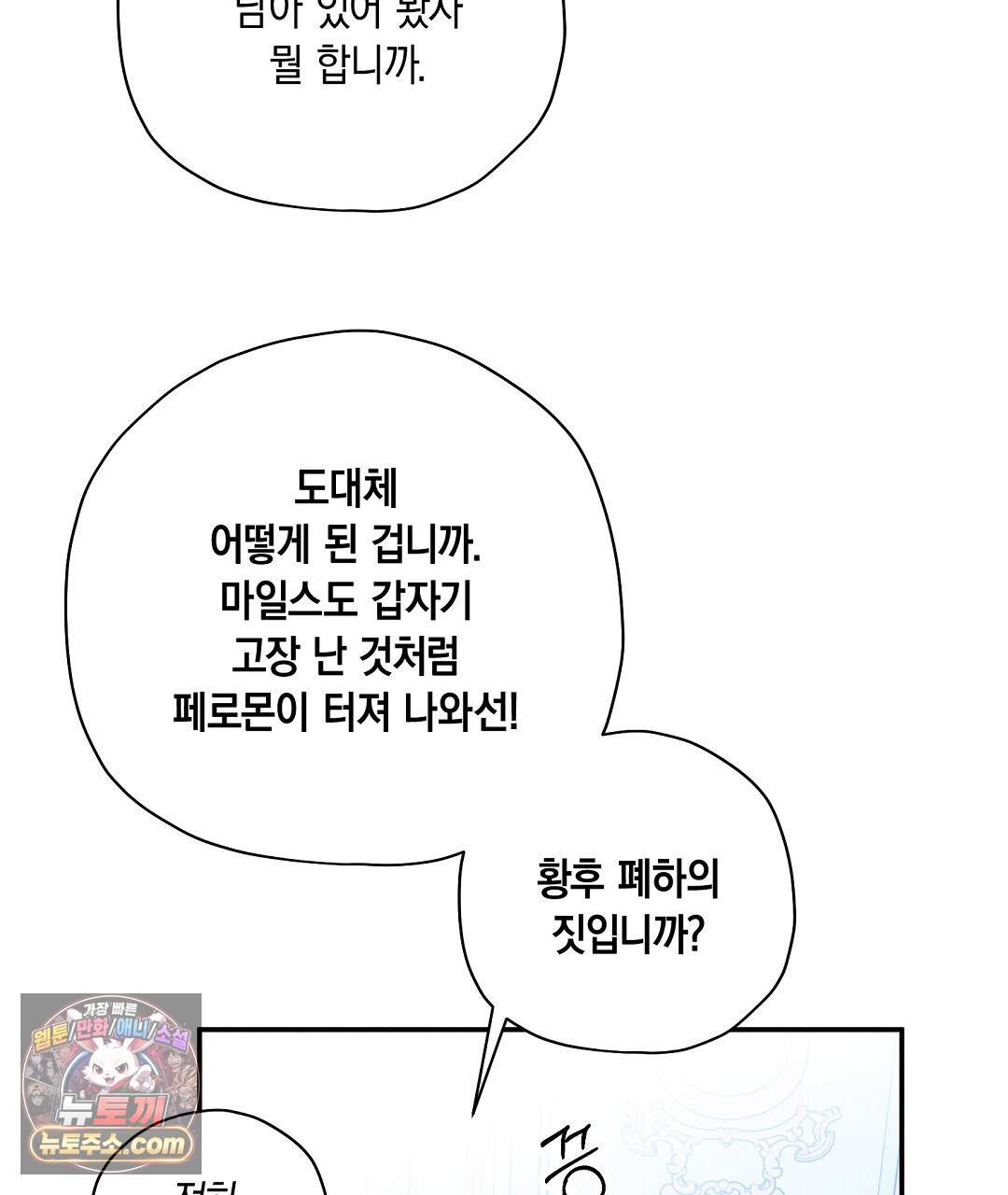 망나니 황자가 오메가인 걸 숨김 112화 4