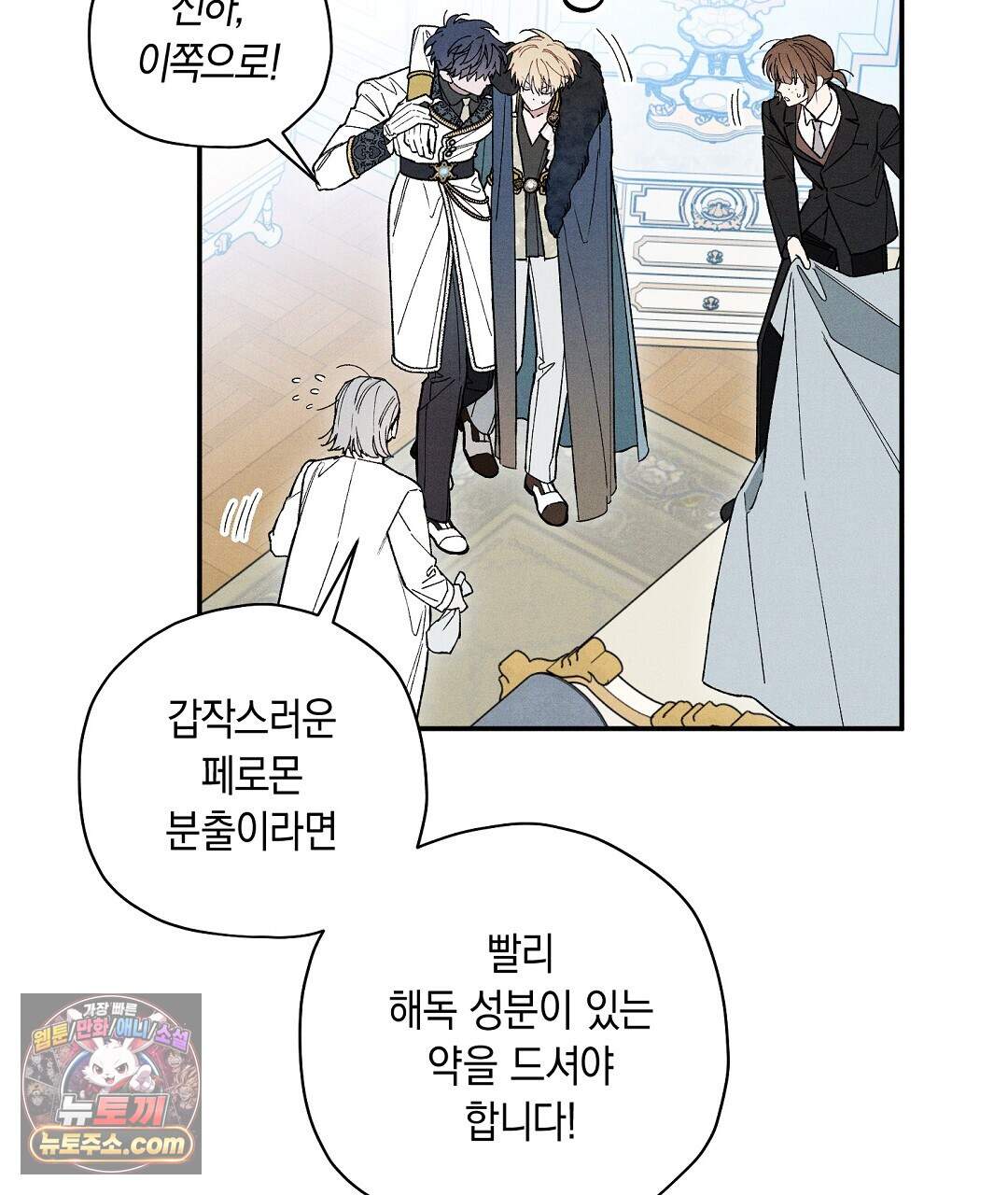 망나니 황자가 오메가인 걸 숨김 112화 5