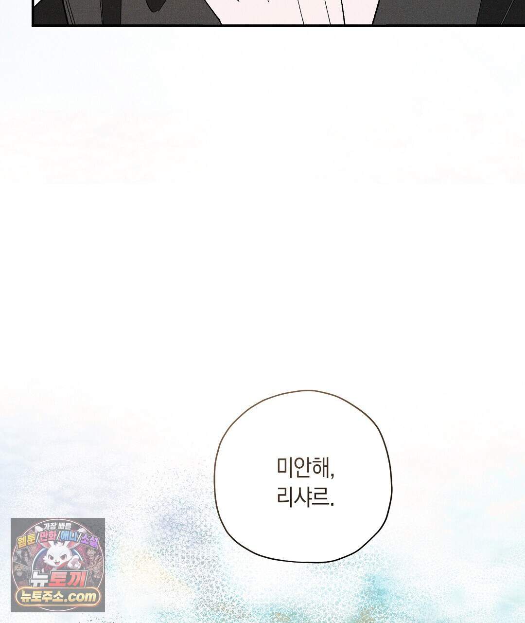 망나니 황자가 오메가인 걸 숨김 112화 8