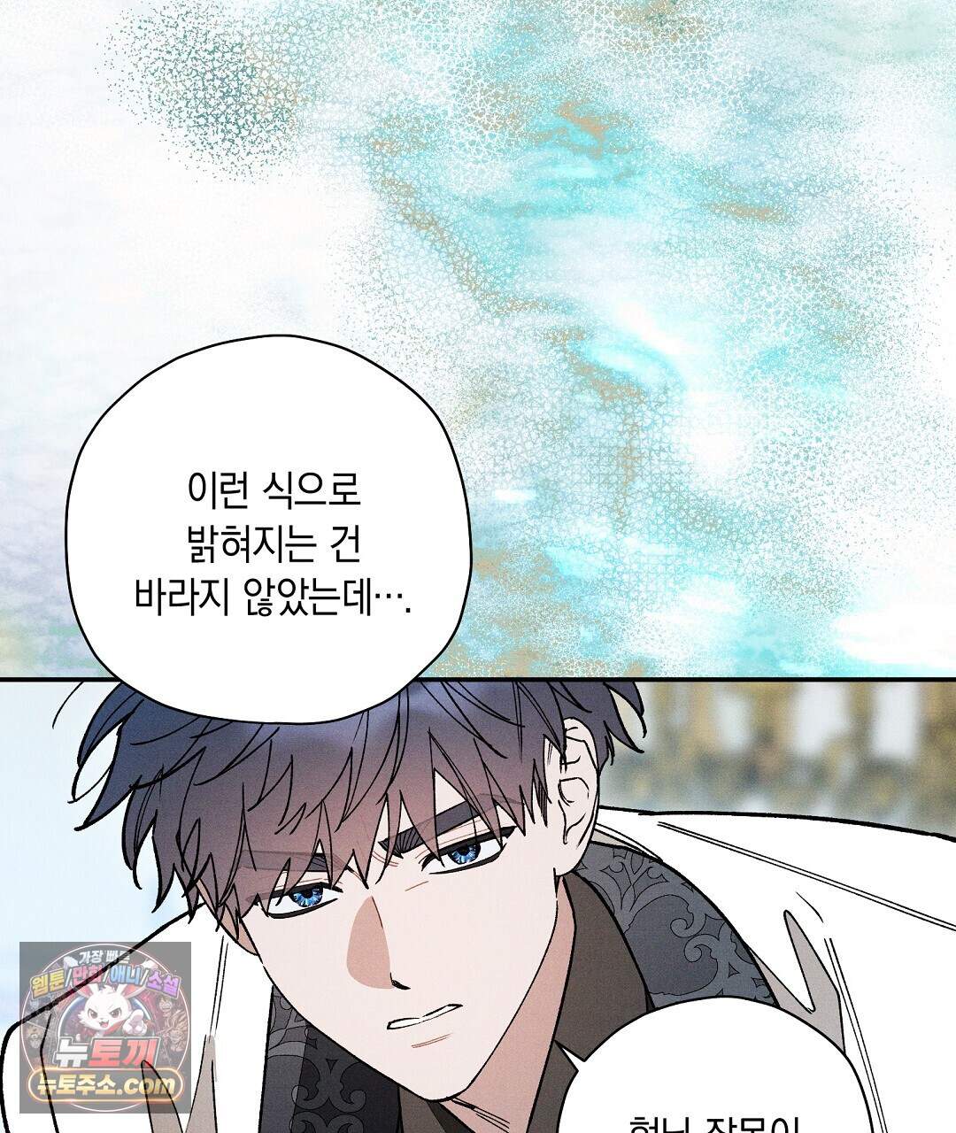 망나니 황자가 오메가인 걸 숨김 112화 9