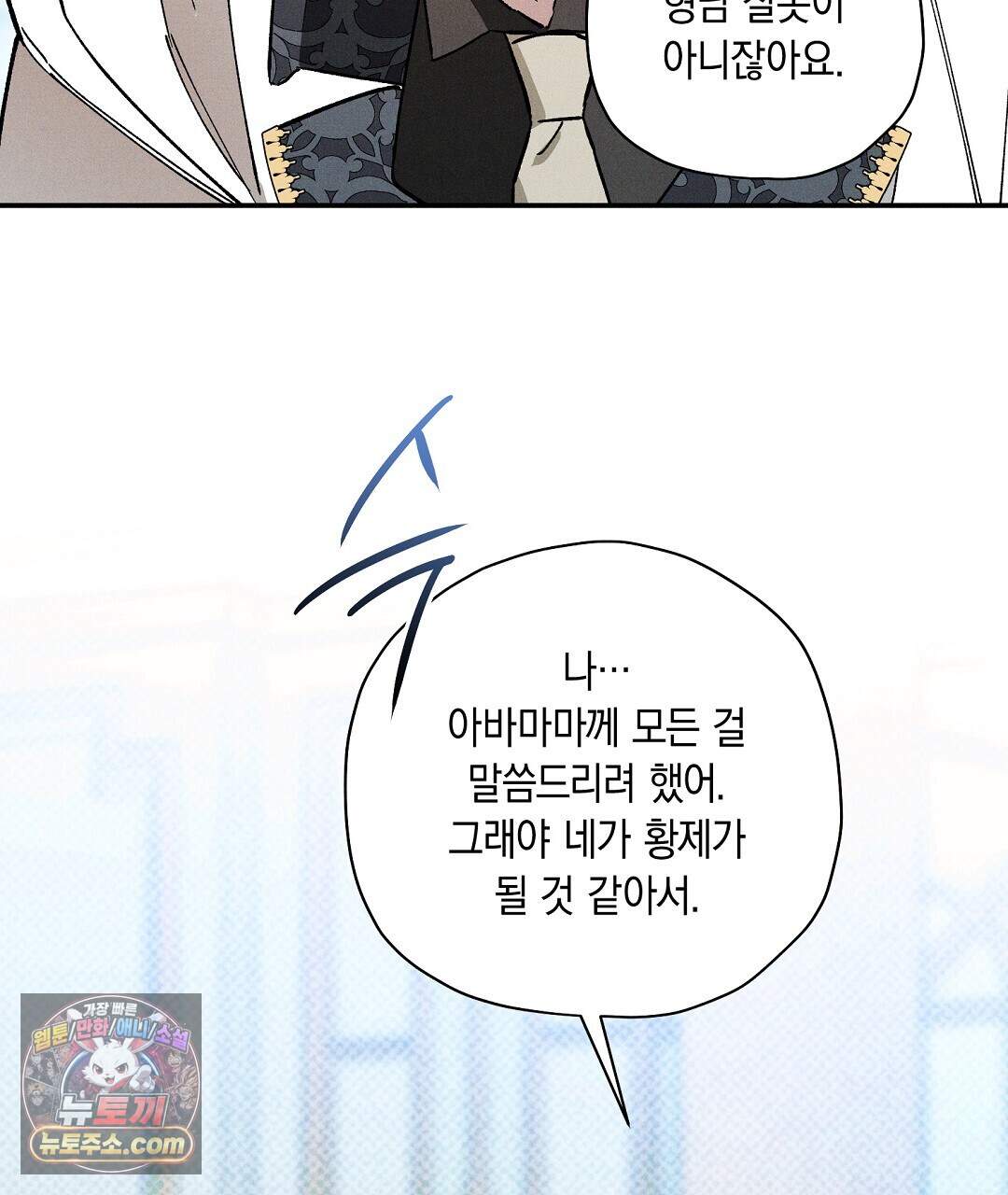 망나니 황자가 오메가인 걸 숨김 112화 10