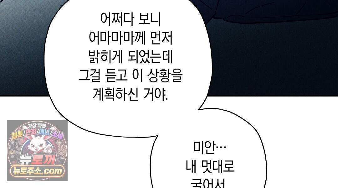 망나니 황자가 오메가인 걸 숨김 112화 12