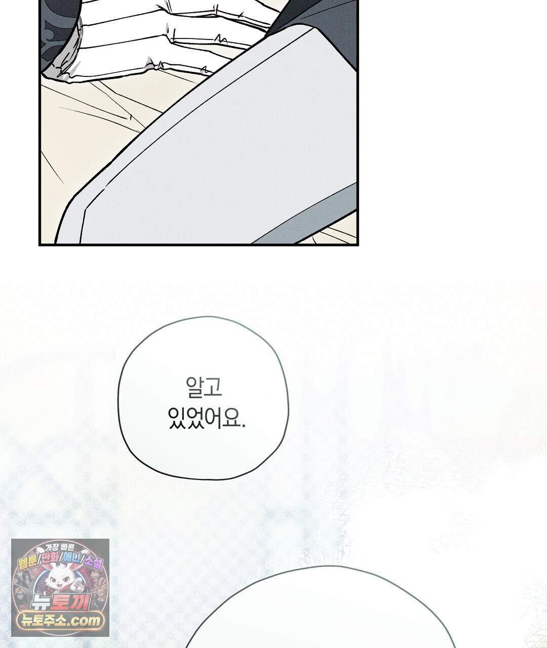 망나니 황자가 오메가인 걸 숨김 112화 14
