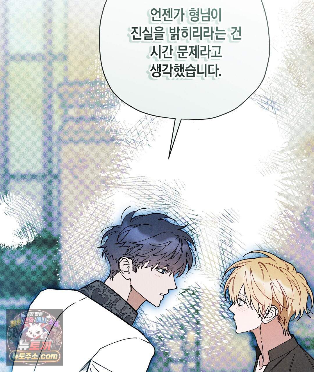 망나니 황자가 오메가인 걸 숨김 112화 15