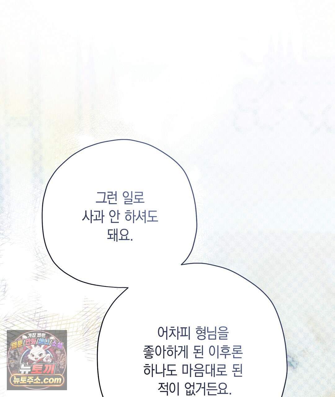 망나니 황자가 오메가인 걸 숨김 112화 17