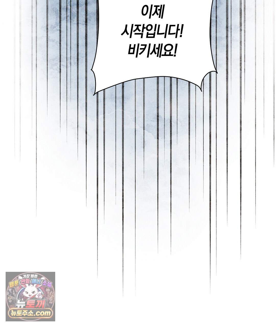 망나니 황자가 오메가인 걸 숨김 112화 23