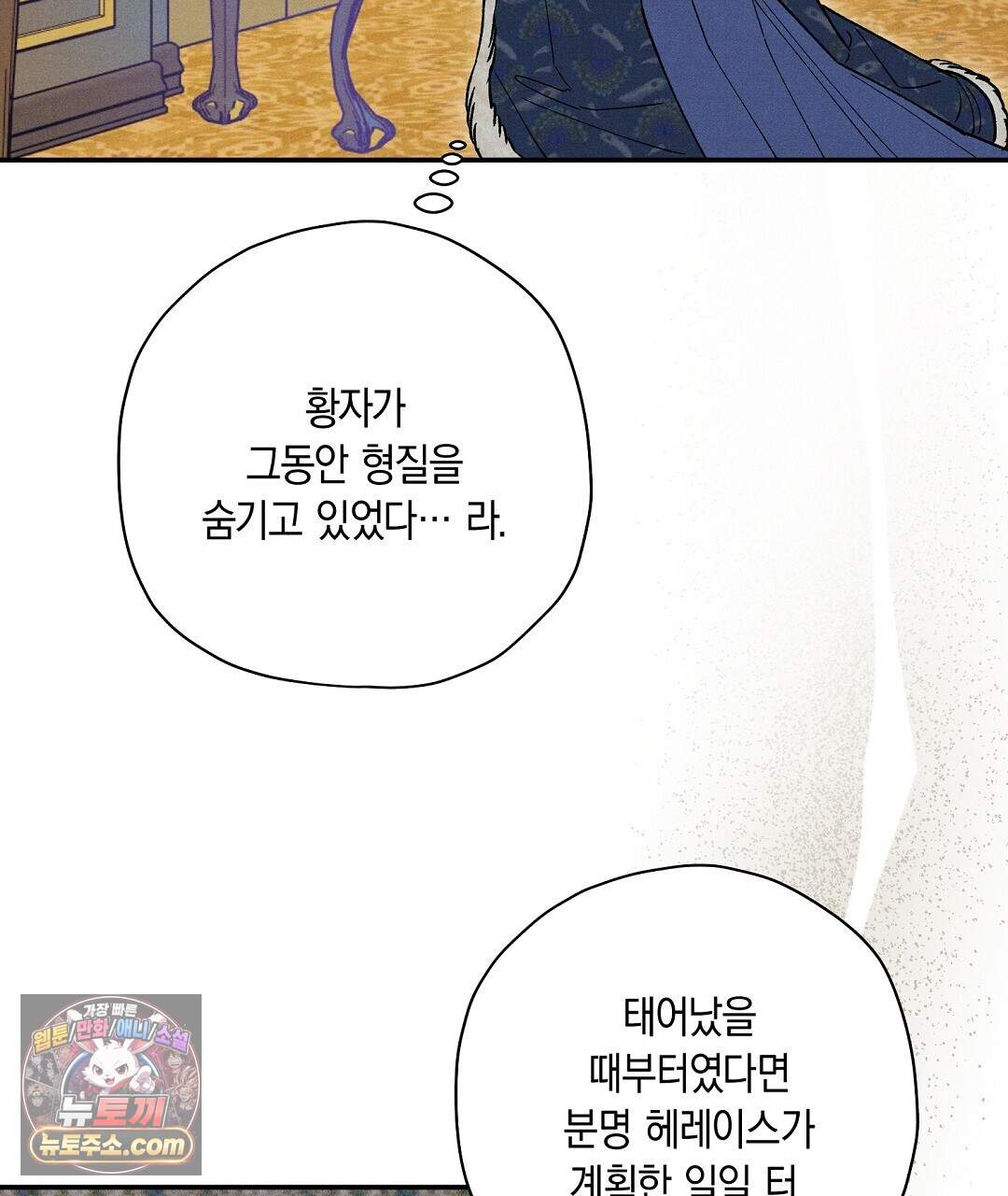 망나니 황자가 오메가인 걸 숨김 112화 27