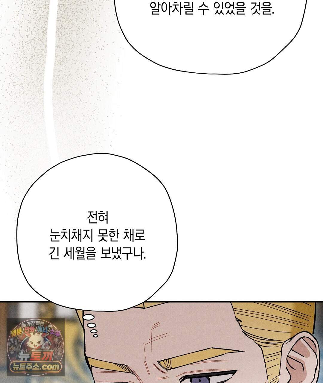 망나니 황자가 오메가인 걸 숨김 112화 29