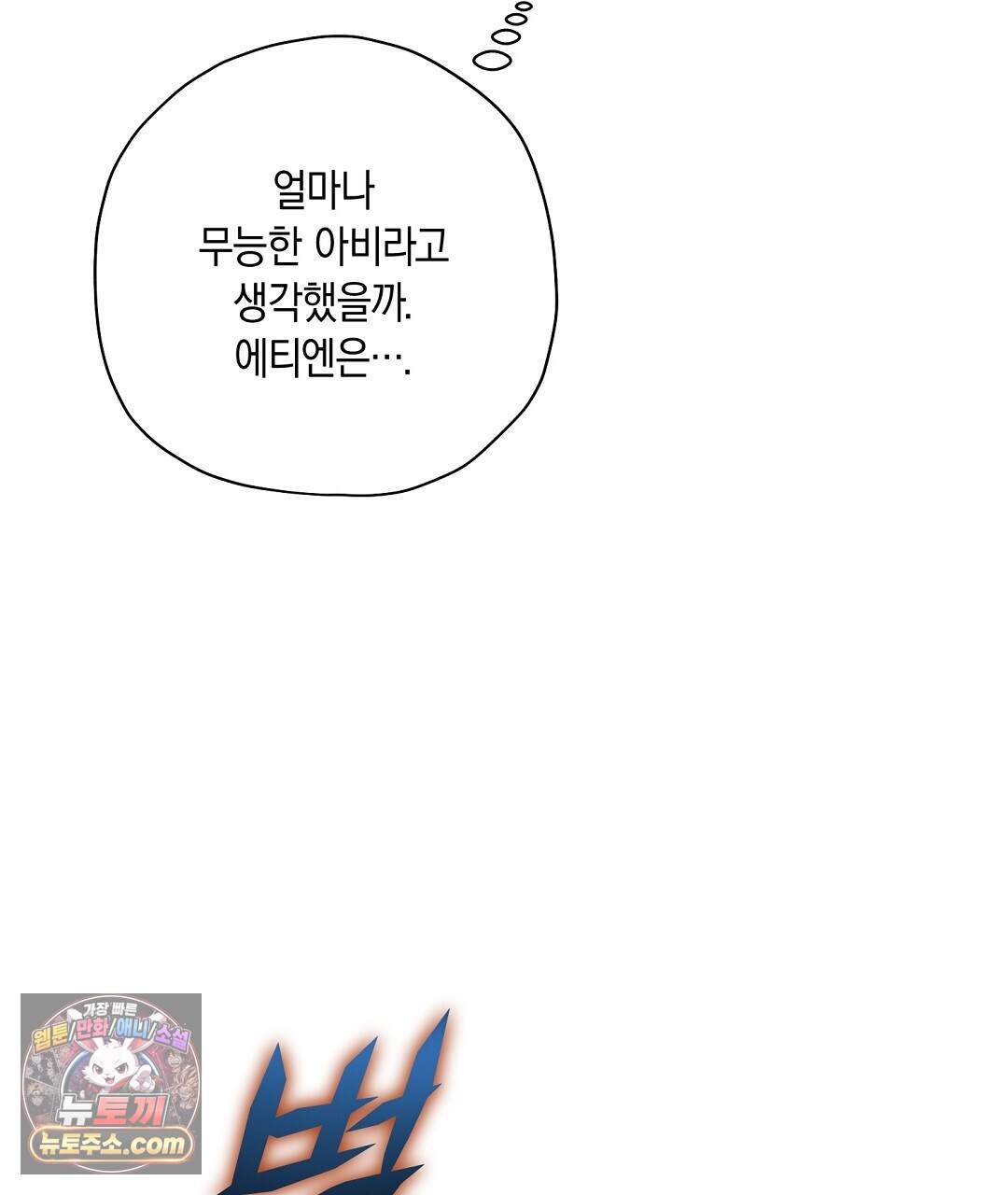 망나니 황자가 오메가인 걸 숨김 112화 31