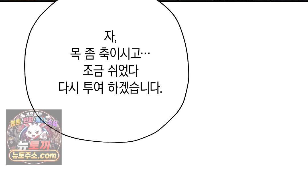 망나니 황자가 오메가인 걸 숨김 112화 48
