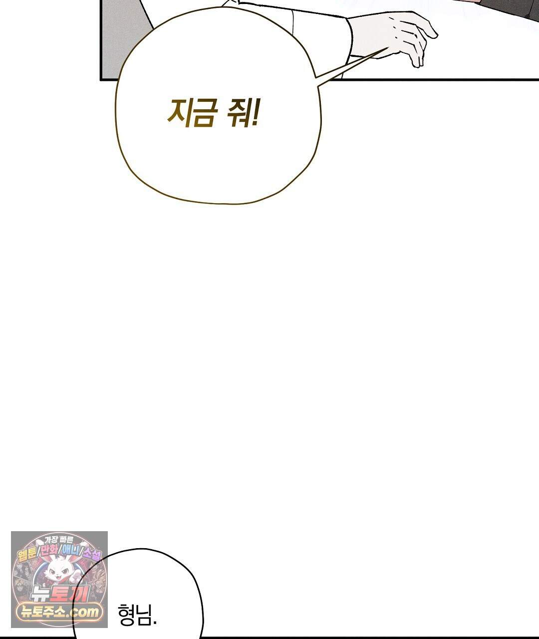 망나니 황자가 오메가인 걸 숨김 112화 50