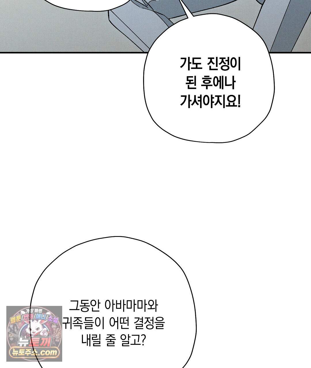 망나니 황자가 오메가인 걸 숨김 112화 52