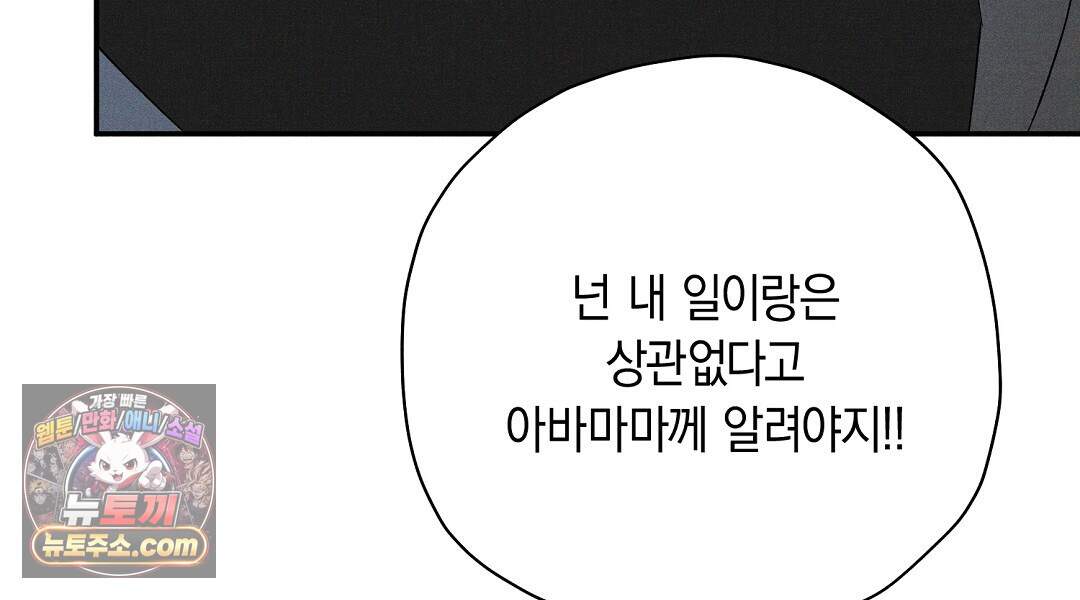 망나니 황자가 오메가인 걸 숨김 112화 54