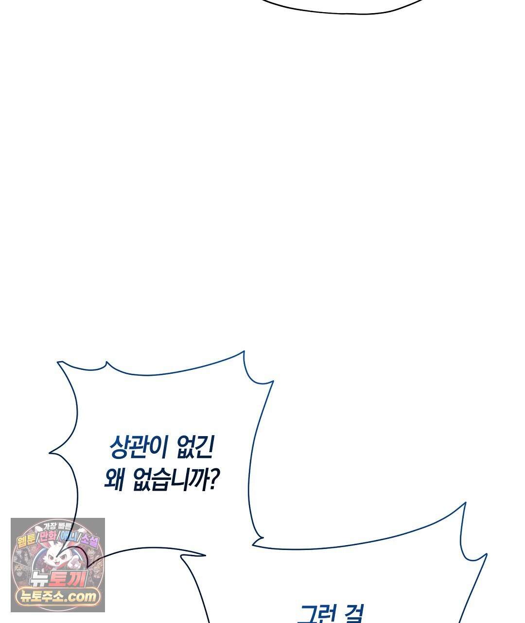 망나니 황자가 오메가인 걸 숨김 112화 55