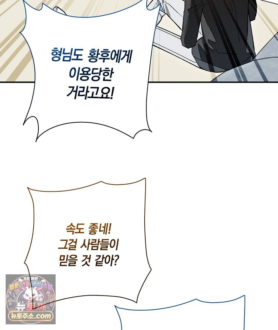 망나니 황자가 오메가인 걸 숨김 112화 57