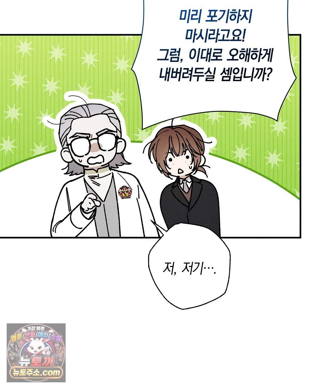 망나니 황자가 오메가인 걸 숨김 112화 58