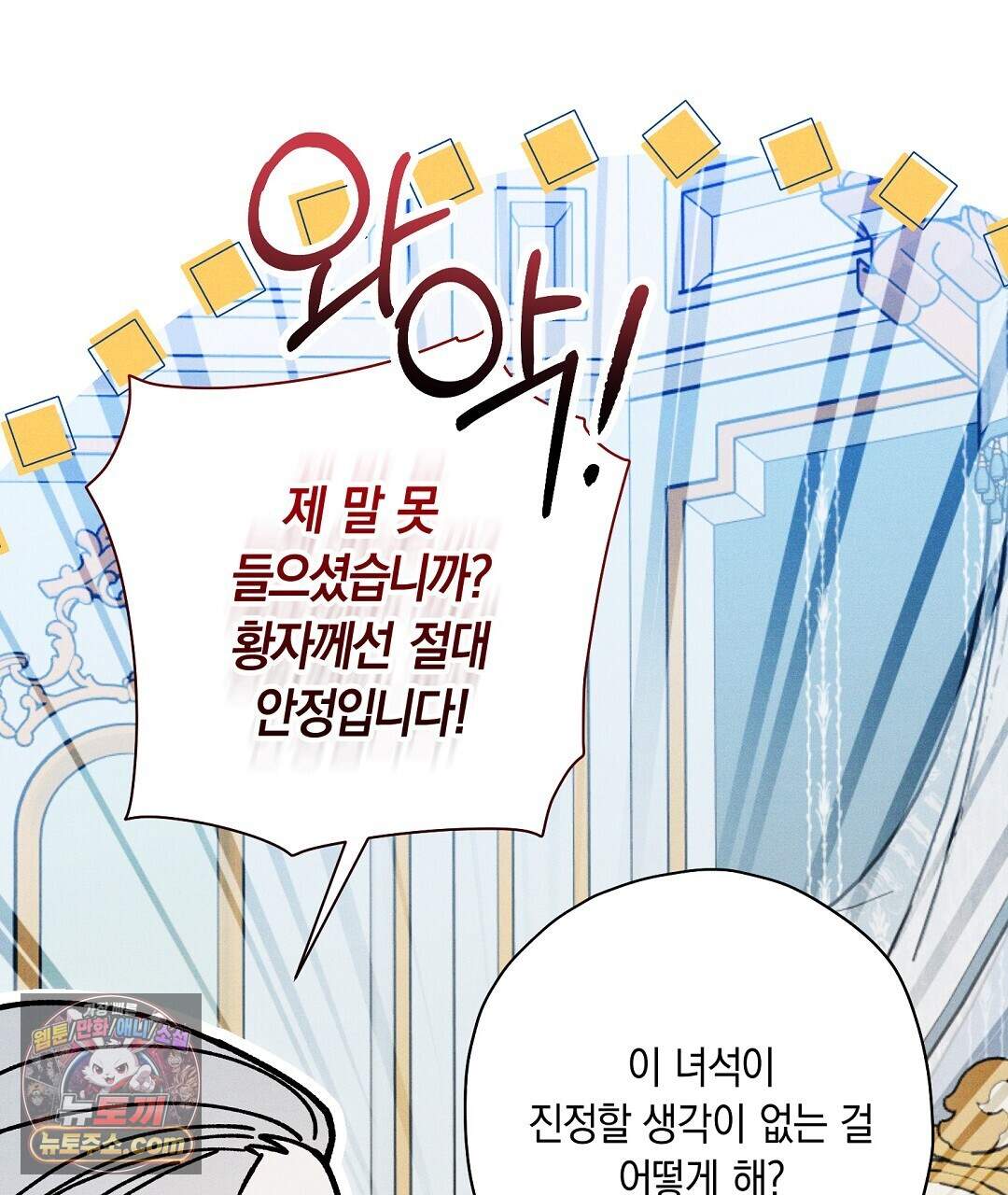 망나니 황자가 오메가인 걸 숨김 112화 59