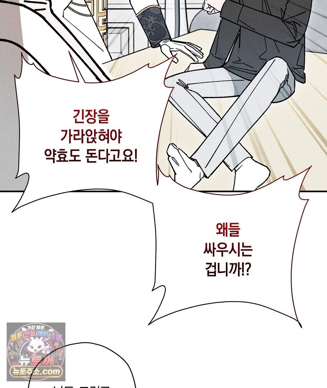 망나니 황자가 오메가인 걸 숨김 112화 61