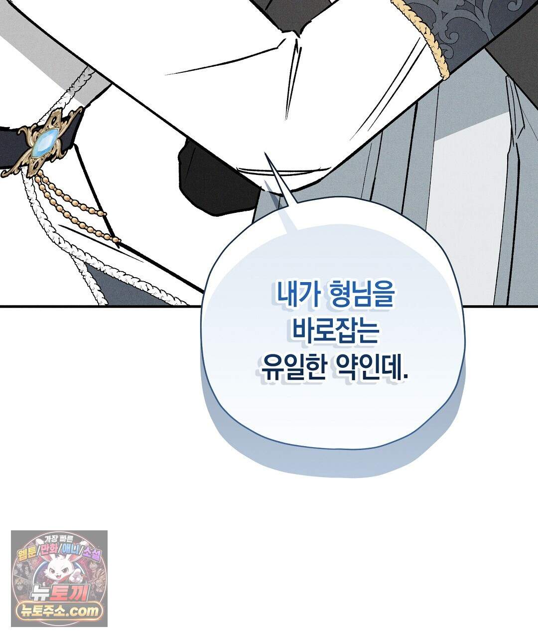 망나니 황자가 오메가인 걸 숨김 112화 70