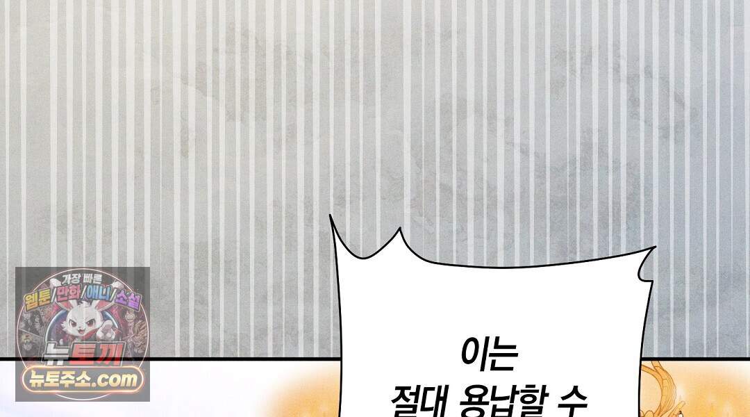 망나니 황자가 오메가인 걸 숨김 112화 72