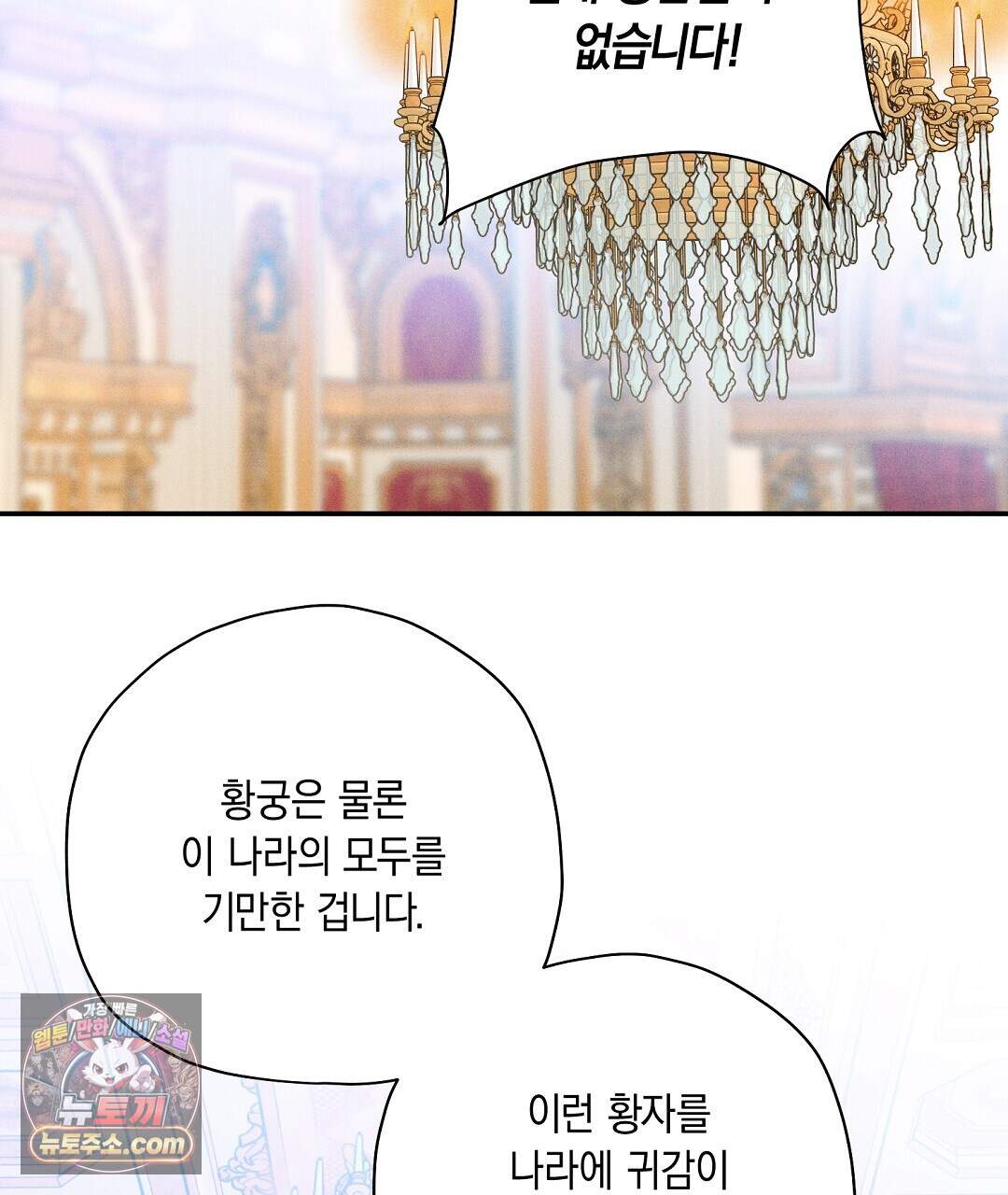 망나니 황자가 오메가인 걸 숨김 112화 73