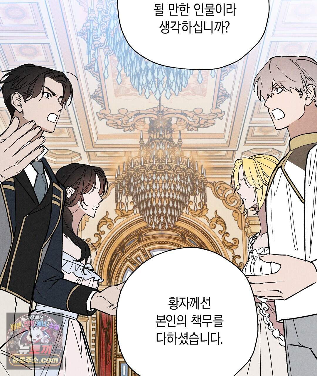 망나니 황자가 오메가인 걸 숨김 112화 74