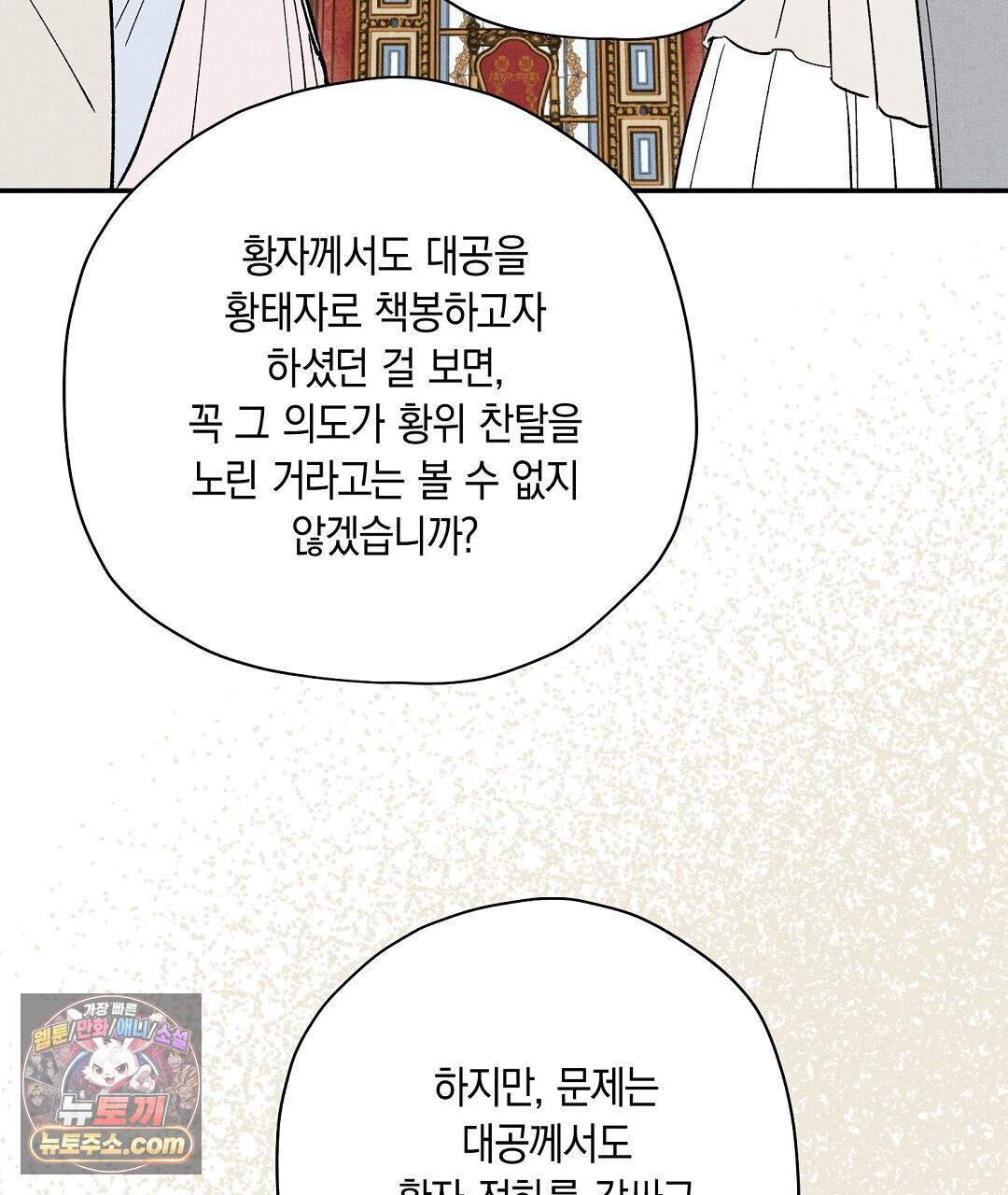 망나니 황자가 오메가인 걸 숨김 112화 75
