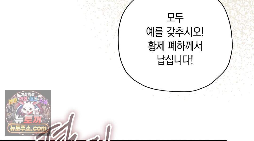 망나니 황자가 오메가인 걸 숨김 112화 78