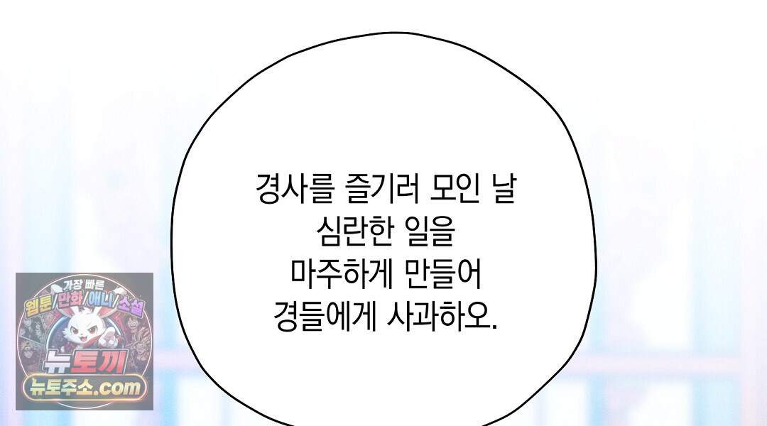 망나니 황자가 오메가인 걸 숨김 112화 84