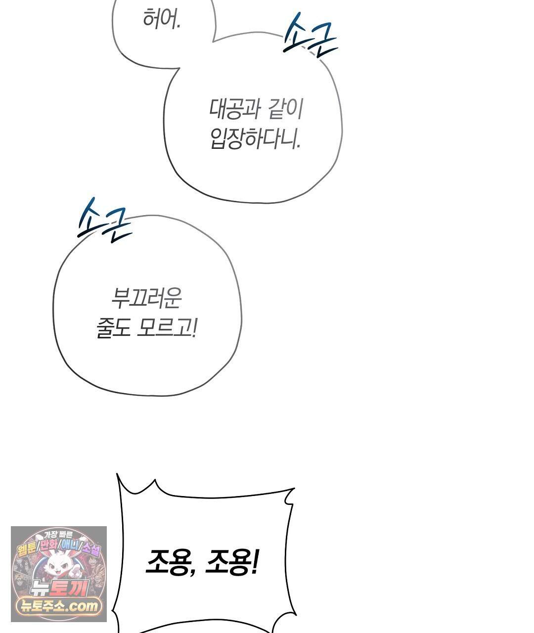 망나니 황자가 오메가인 걸 숨김 112화 91