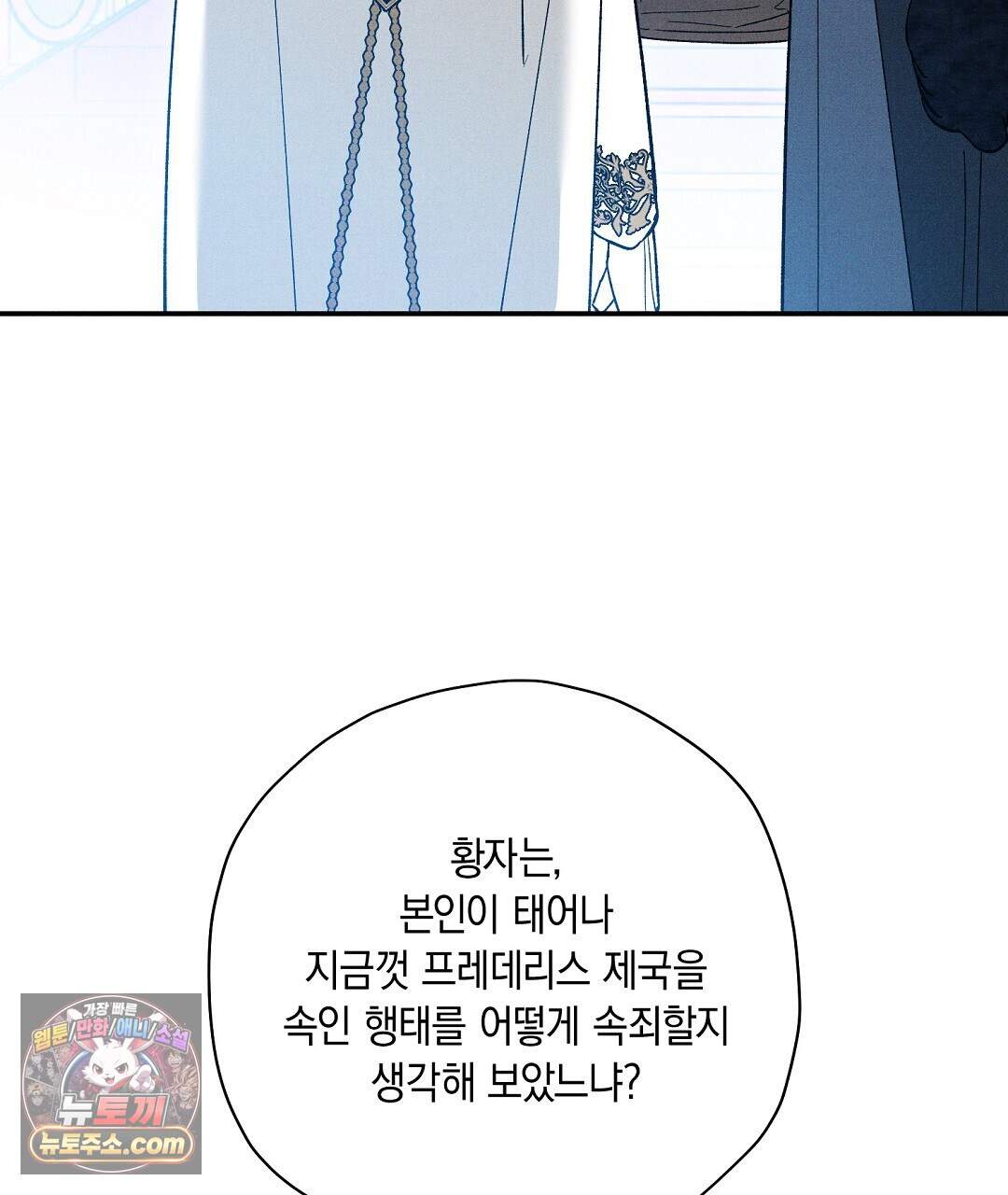 망나니 황자가 오메가인 걸 숨김 112화 93