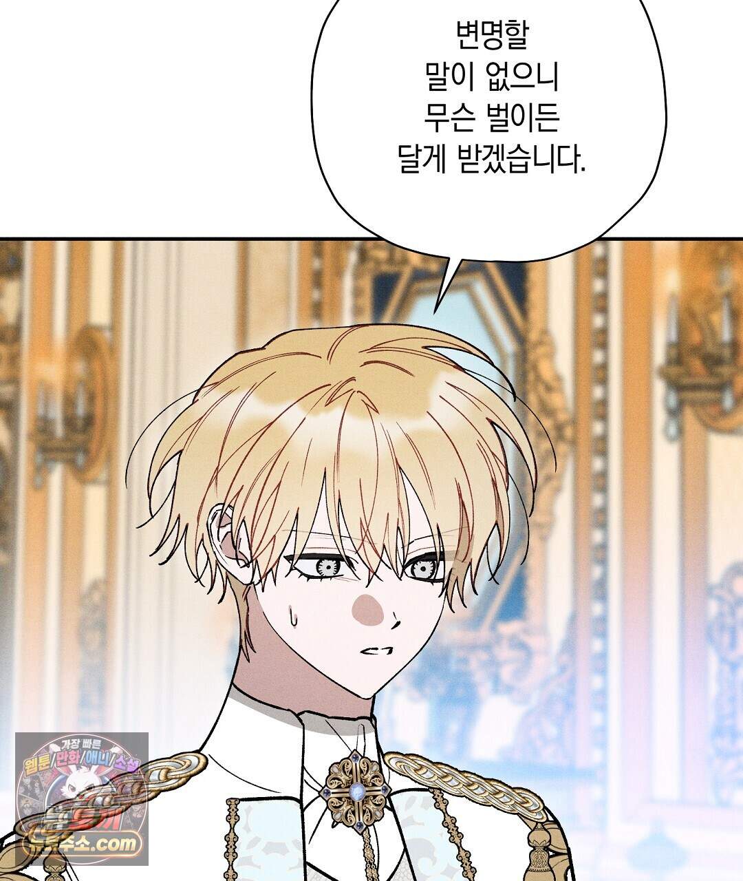 망나니 황자가 오메가인 걸 숨김 112화 95