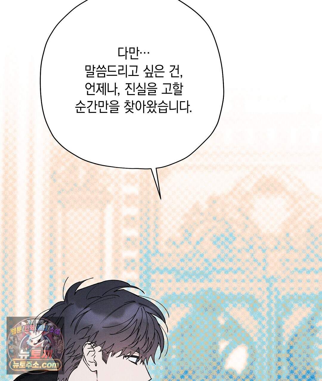 망나니 황자가 오메가인 걸 숨김 112화 97