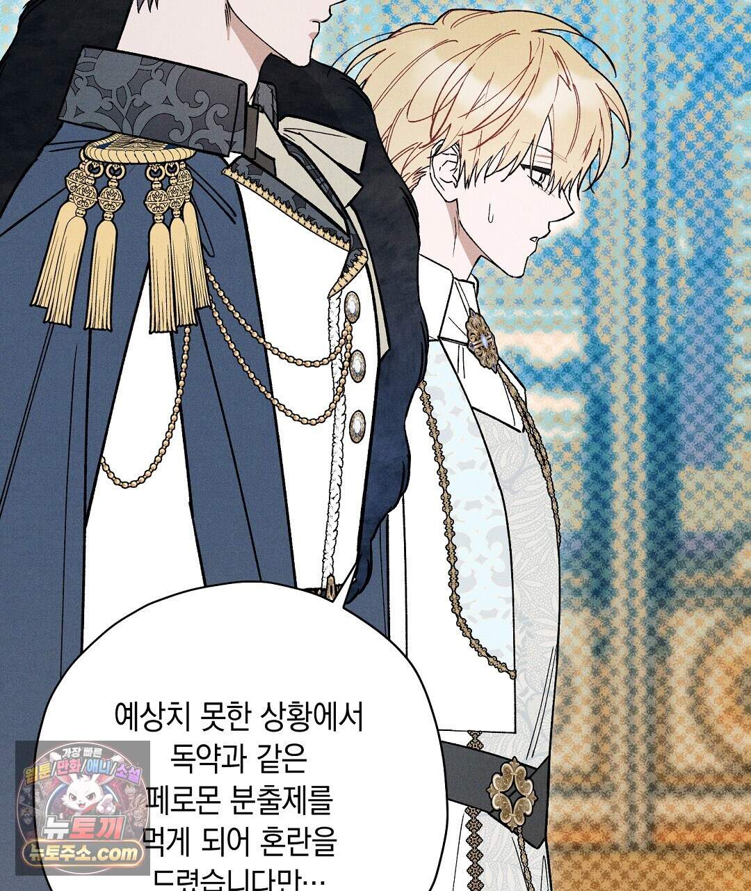 망나니 황자가 오메가인 걸 숨김 112화 98