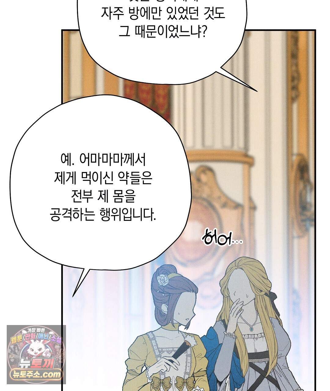 망나니 황자가 오메가인 걸 숨김 112화 100