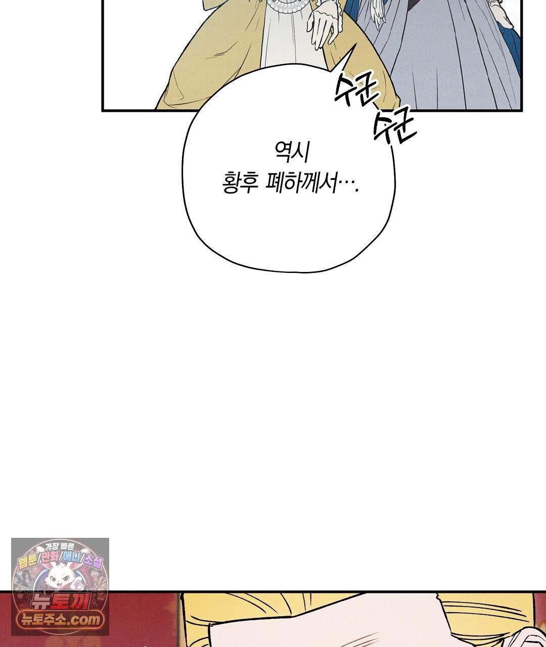 망나니 황자가 오메가인 걸 숨김 112화 101