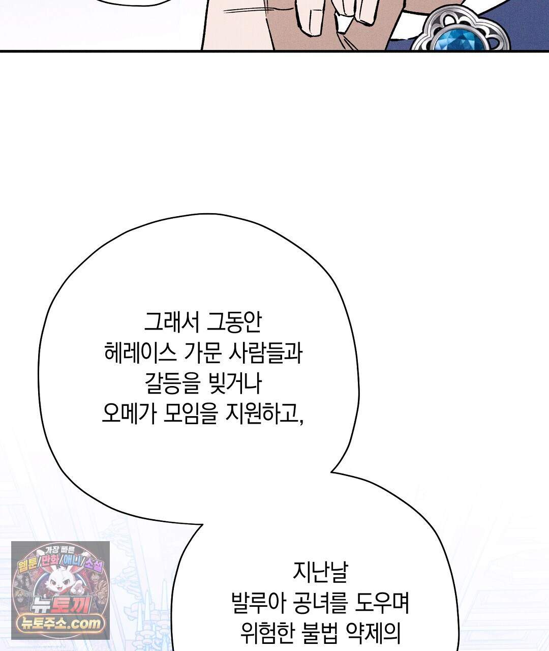 망나니 황자가 오메가인 걸 숨김 112화 103