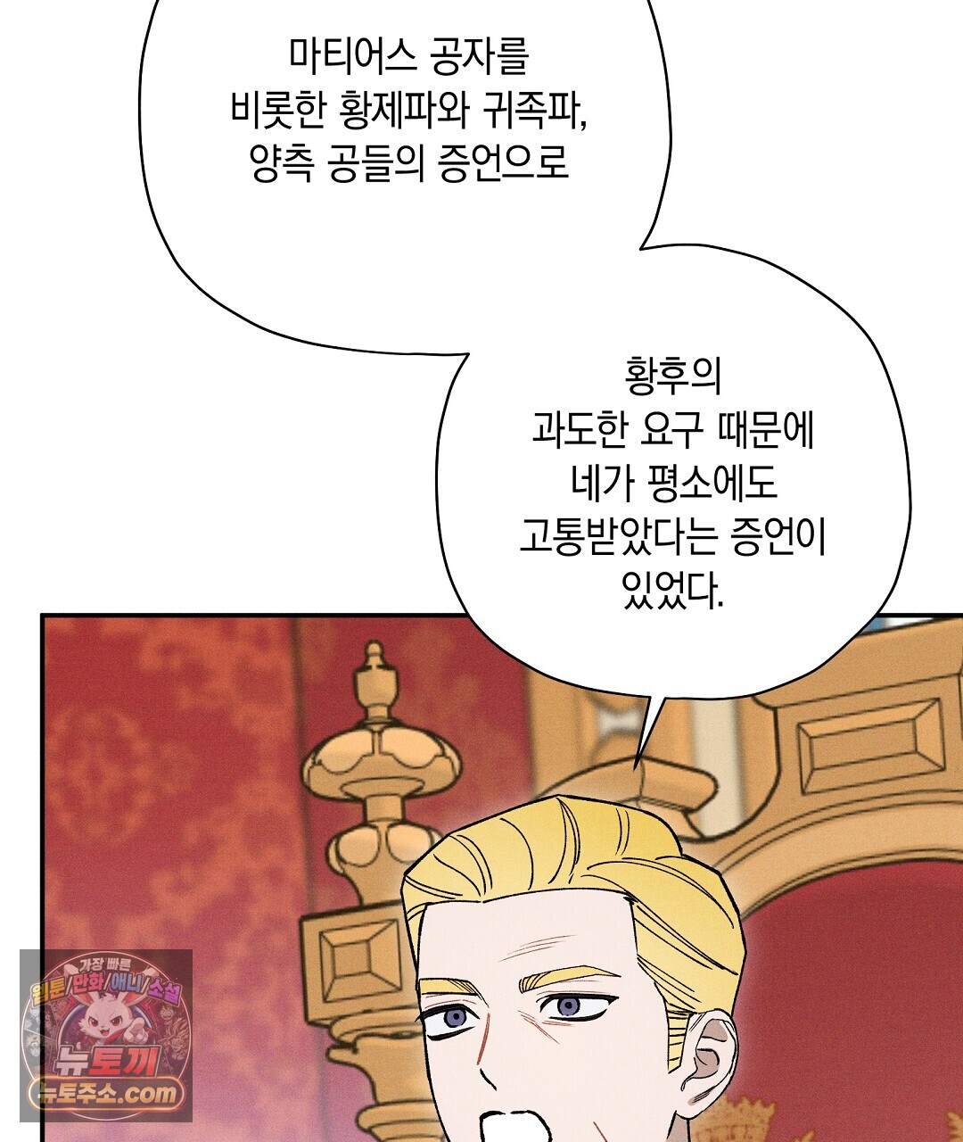 망나니 황자가 오메가인 걸 숨김 112화 106