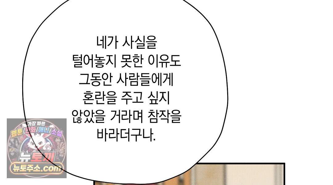망나니 황자가 오메가인 걸 숨김 112화 108